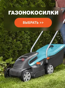 Газонокосилки