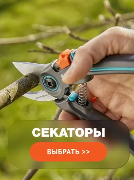 Секаторы