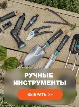 Ручные инструменты
