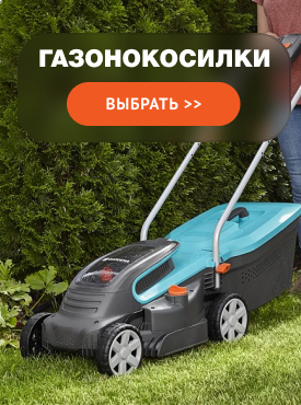 Газонокосилки