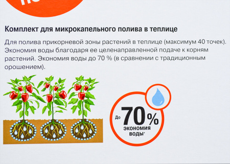 Комплект Gardena для микрокапельного полива теплиц базовый 01373-20