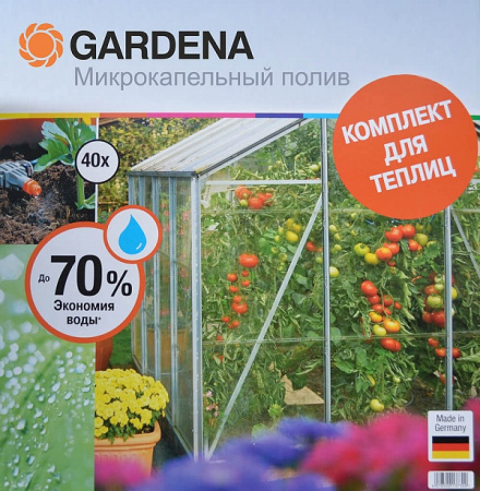 Комплект Gardena для микрокапельного полива теплиц базовый 01373-20